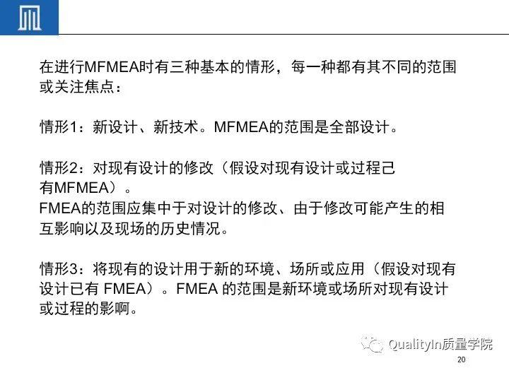 一文读懂设备工装FMEA（培训教材）