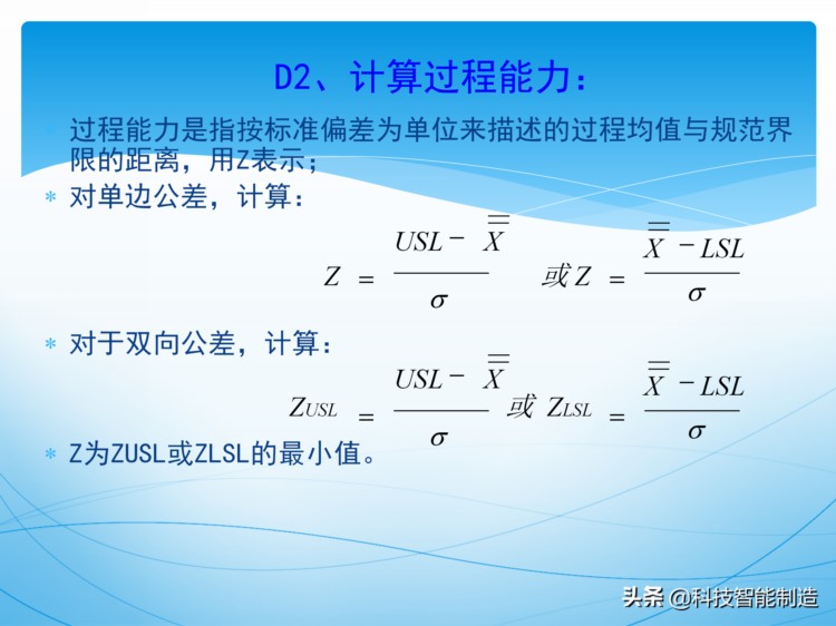 统计过程控制SPC培训资料，新版SPC培训讲义，质量管理工具