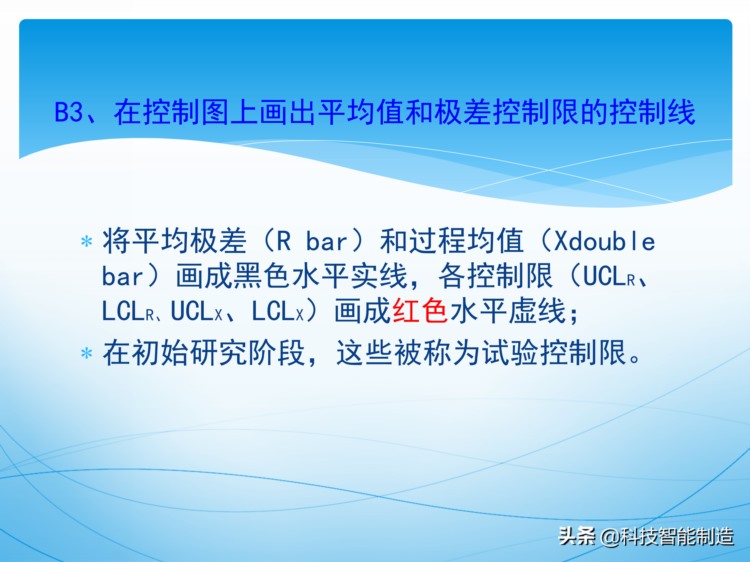 统计过程控制SPC培训资料，新版SPC培训讲义，质量管理工具