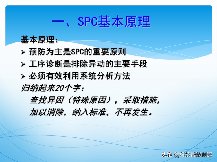 统计过程控制SPC培训资料，新版SPC培训讲义，质量管理工具