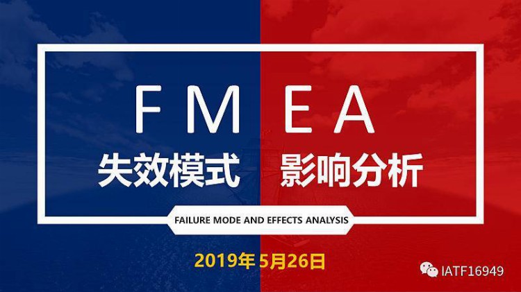苏州新版FMEA研讨会 大咖带你解读AIAG-VDA FMEA