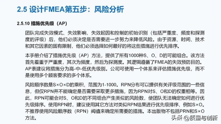 最详细的全新版FMEA培训教材，300多页值得深入学习