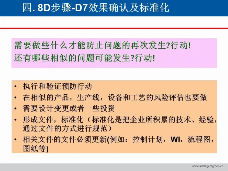 「标杆学习」做8D 与5 Why 培训？这一套教材就够了