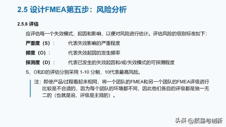 最详细的全新版FMEA培训教材，300多页值得深入学习