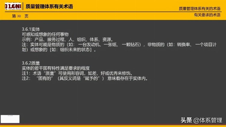 「体系管理」ISO9001-2015经典培训教材