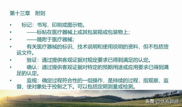 「体系管理」教材下载-\医疗器械综合培训资料