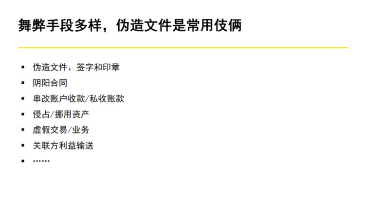 60页系统讲解内控及风险管理PPT完整版（果断收藏）