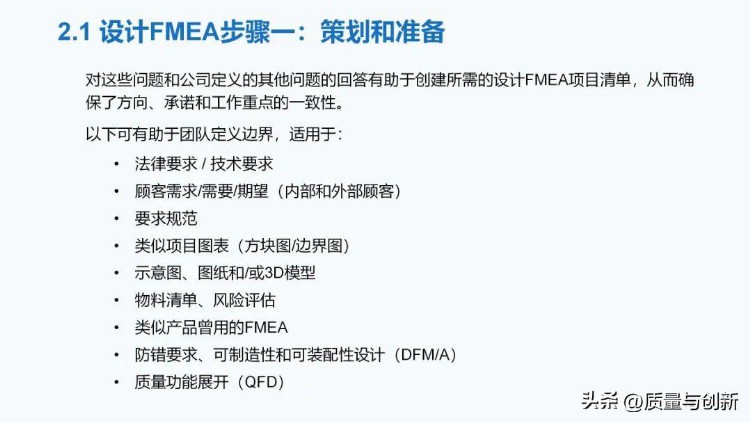 最详细的全新版FMEA培训教材，300多页值得深入学习