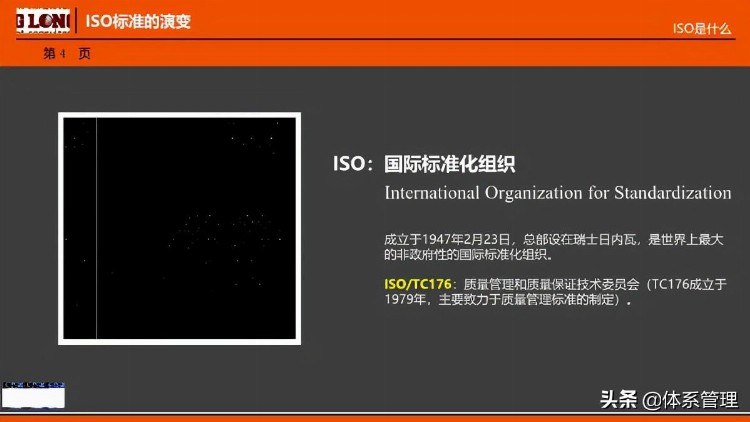 「体系管理」ISO9001-2015经典培训教材