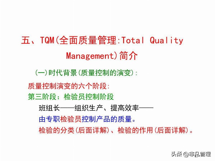 2022101810全面质量管理TQM培训教材