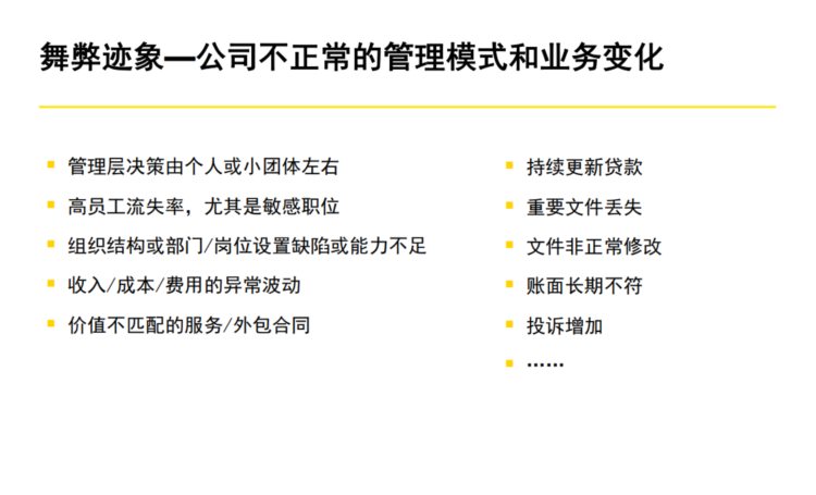 60页系统讲解内控及风险管理PPT完整版（果断收藏）