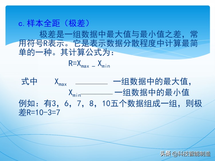 统计过程控制SPC培训资料，新版SPC培训讲义，质量管理工具