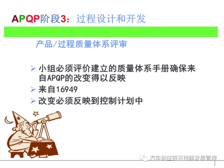 干货 | 经典APQP培训教材