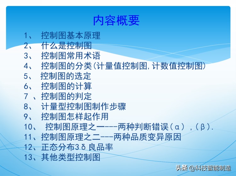 统计过程控制SPC培训资料，新版SPC培训讲义，质量管理工具