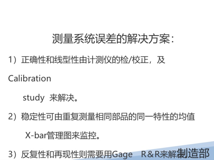 某液晶显示有限公司的SPC培训教材