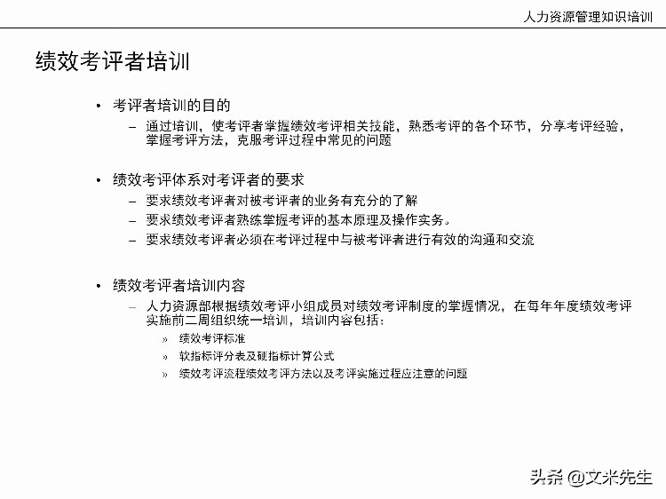 国内知名咨询公司课件：177页人力资源管理知识培训（内部版）