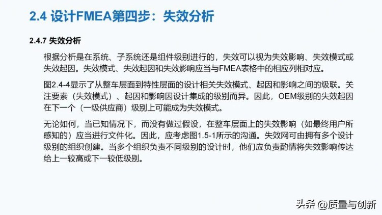 最详细的全新版FMEA培训教材，300多页值得深入学习