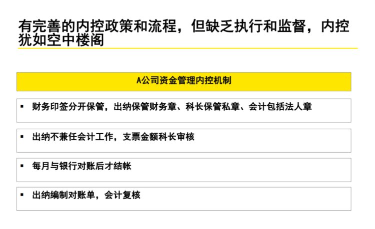 60页系统讲解内控及风险管理PPT完整版（果断收藏）