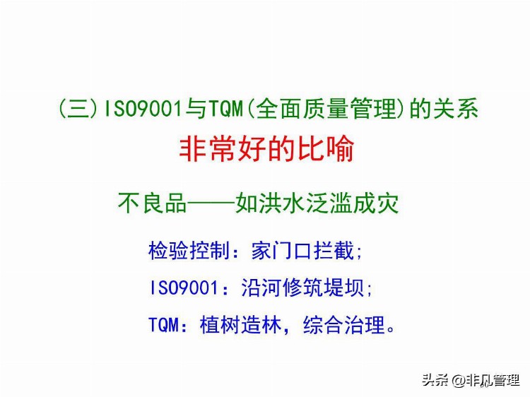 2022101810全面质量管理TQM培训教材