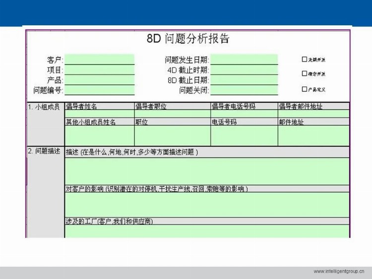 「标杆学习」做8D 与5 Why 培训？这一套教材就够了