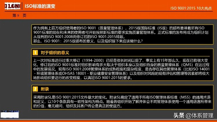 「体系管理」ISO9001-2015经典培训教材