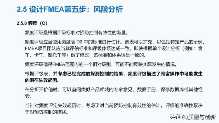 最详细的全新版FMEA培训教材，300多页值得深入学习