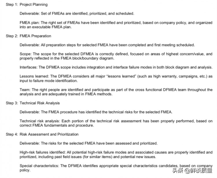 SAE新版DFMEA标准如何进行结果文件化？（第十部分）