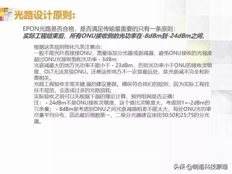 弱电工程无源光纤网络技术培训资料