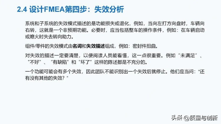 最详细的全新版FMEA培训教材，300多页值得深入学习