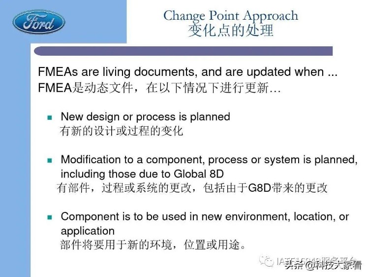 福特汽车老版FMEA培训教材