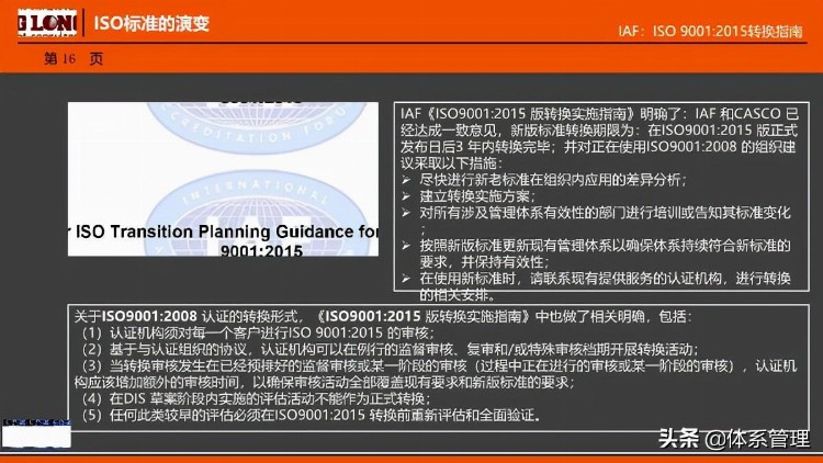 「体系管理」ISO9001-2015经典培训教材