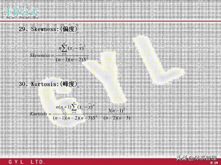 「体系管理」 SPC公式