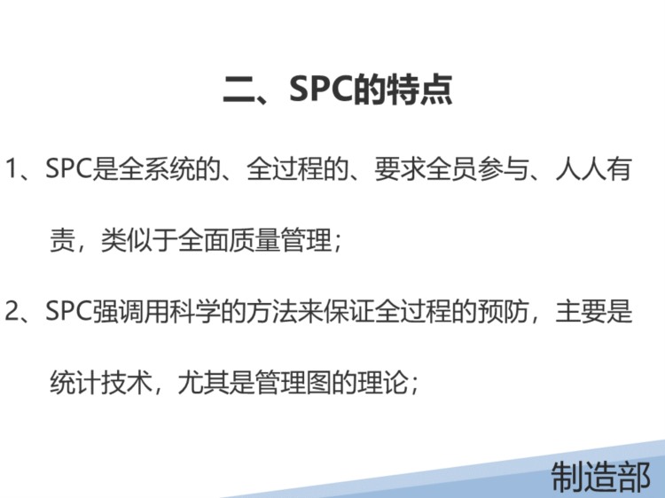 某液晶显示有限公司的SPC培训教材