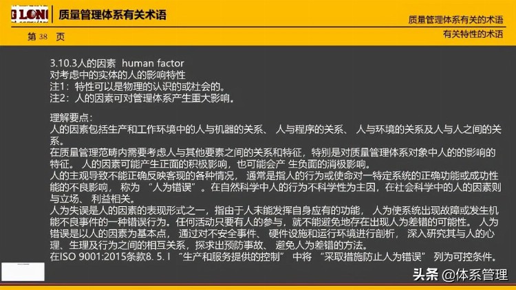 「体系管理」ISO9001-2015经典培训教材