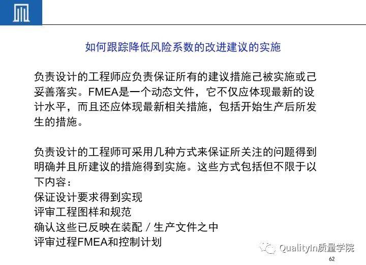 一文读懂设备工装FMEA（培训教材）