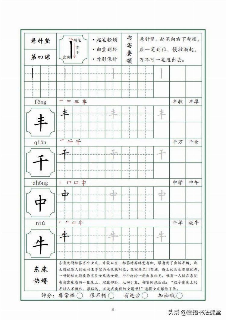 最新培训班教材，全套三册：系统教材36个基本笔画，收藏好了