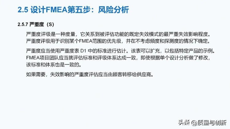 最详细的全新版FMEA培训教材，300多页值得深入学习