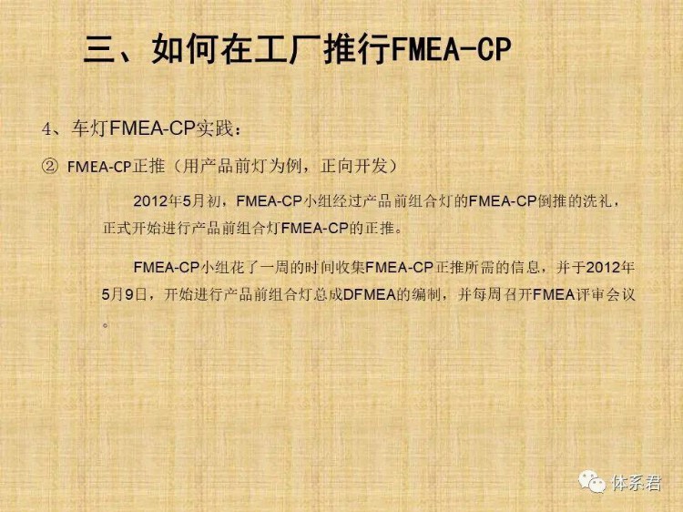 如何在公司推行FMEA-CP？教你正推和倒推两种方法！(附下载)