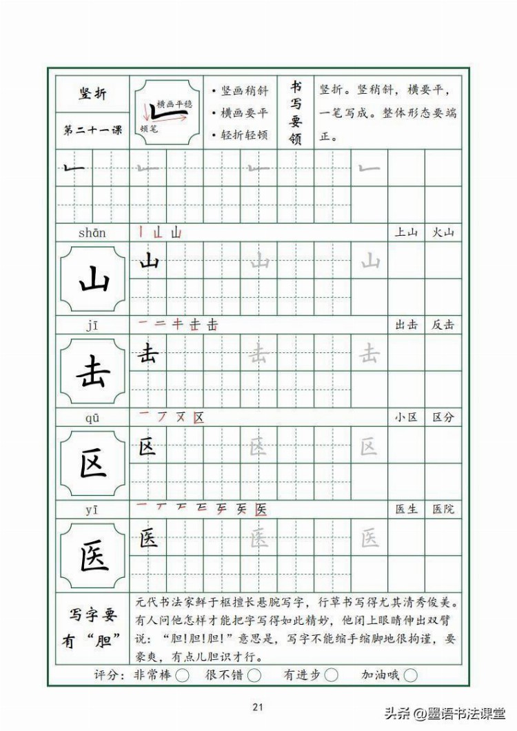 最新培训班教材，全套三册：系统教材36个基本笔画，收藏好了