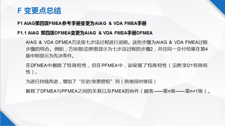 新版FMEA（AIAG-VDA）培训PPT资料第三章