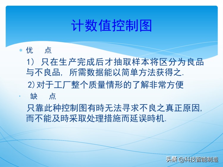 统计过程控制SPC培训资料，新版SPC培训讲义，质量管理工具