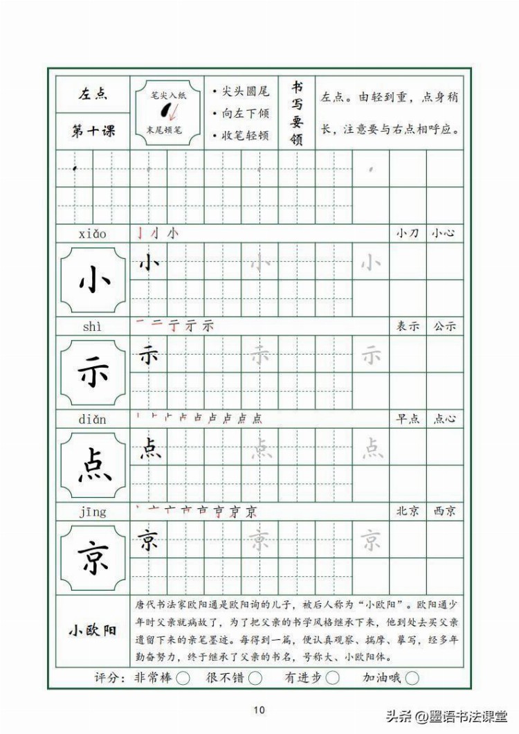 最新培训班教材，全套三册：系统教材36个基本笔画，收藏好了