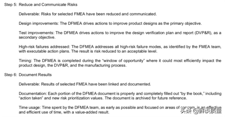 SAE新版DFMEA标准如何进行结果文件化？（第十部分）