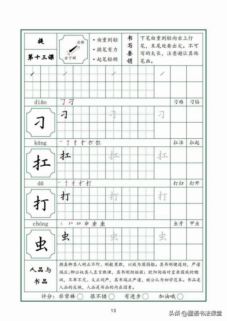 最新培训班教材，全套三册：系统教材36个基本笔画，收藏好了