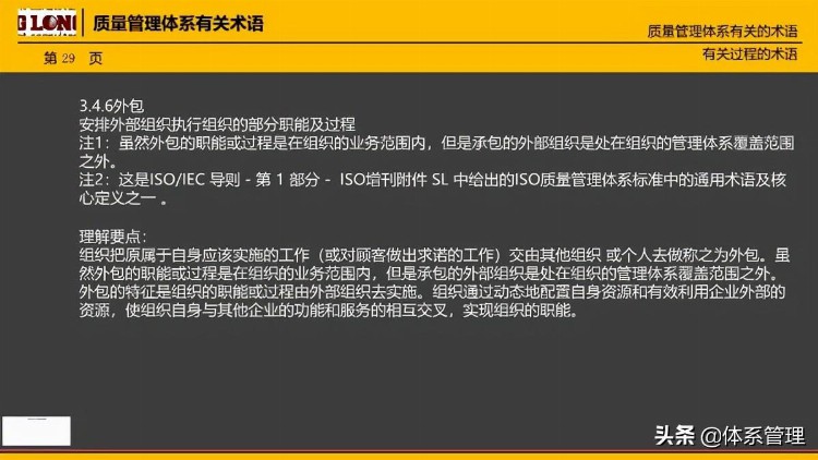 「体系管理」ISO9001-2015经典培训教材