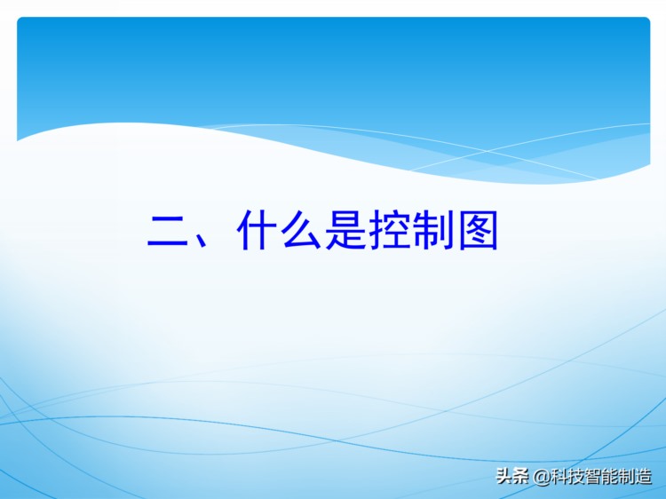 统计过程控制SPC培训资料，新版SPC培训讲义，质量管理工具