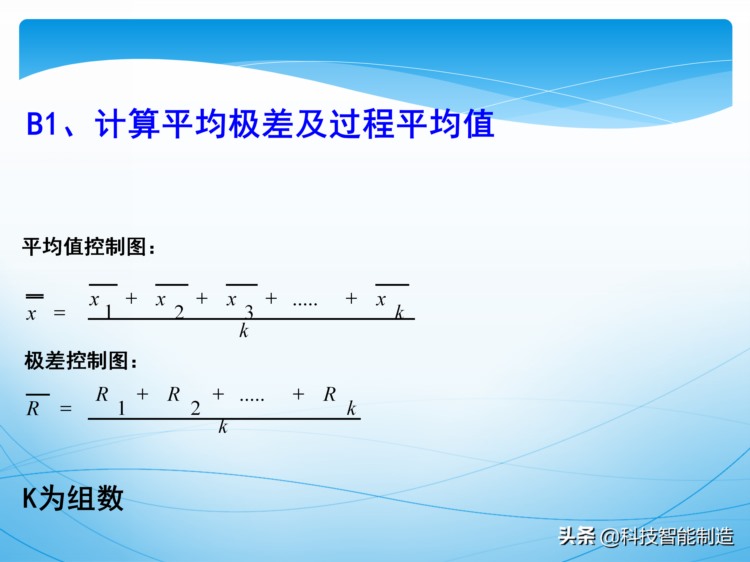 统计过程控制SPC培训资料，新版SPC培训讲义，质量管理工具