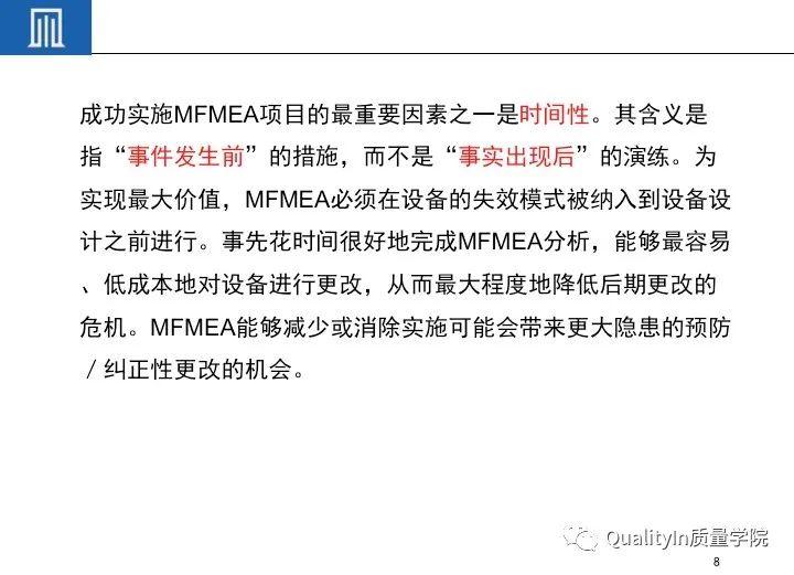 一文读懂设备工装FMEA（培训教材）