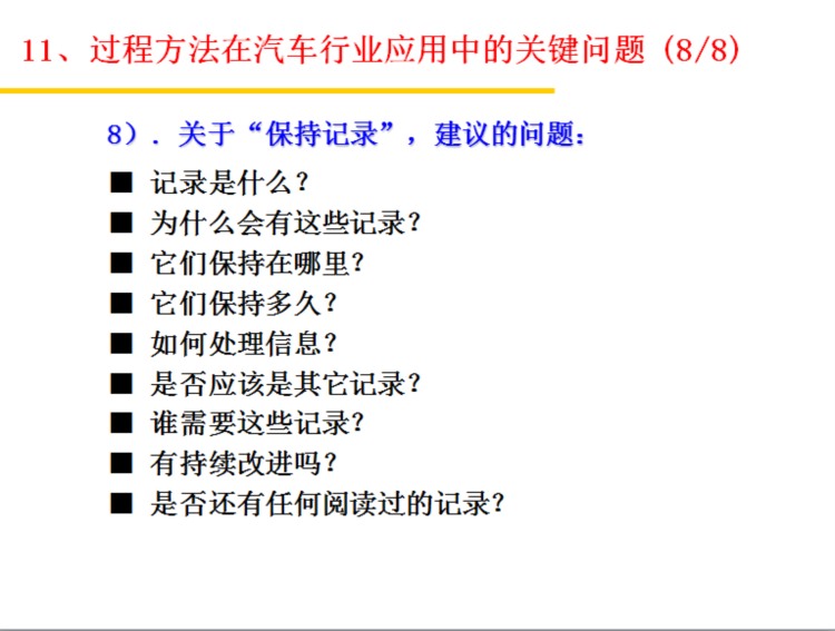 过程方法PPT培训教材（基于ISO/TS 16949标准）