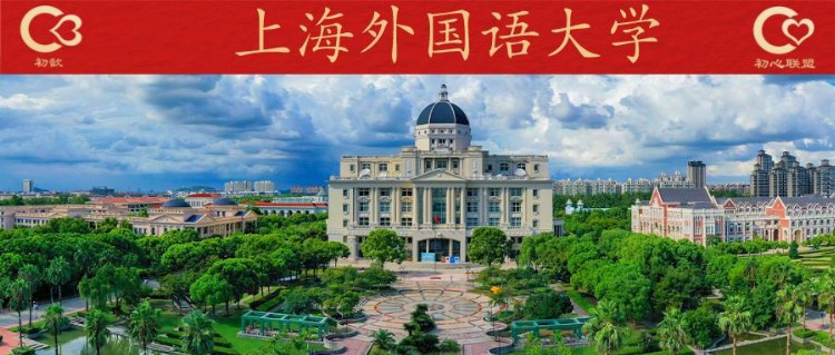 「考研经验」2022年上海外国语大学日语语言文学考研心得
